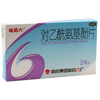 對(duì)乙酰氨基酚片(哈藥集團(tuán))