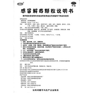 感冒解毒顆粒功效作用廠家