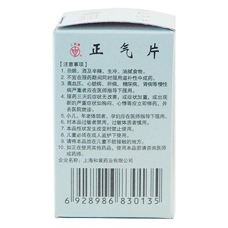 正氣片價(jià)格