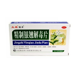 精制銀翹解毒片(太極)
