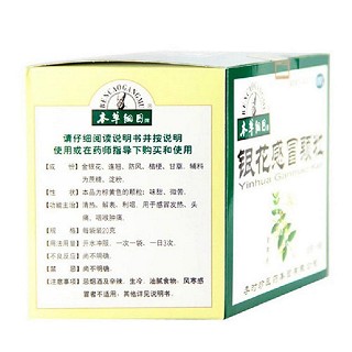銀花感冒顆粒(本草綱目)