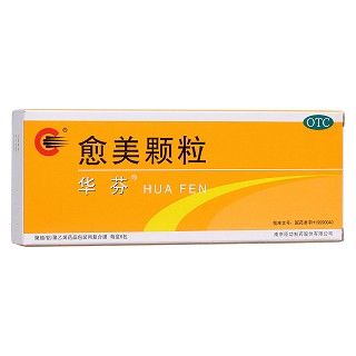 愈美顆粒 愈美顆粒