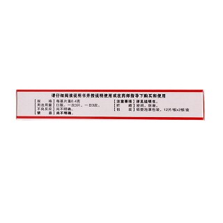 感冒止咳片 感冒止咳片