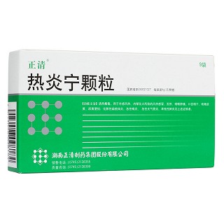 熱炎寧顆粒(正清) 熱炎寧顆粒(正清)