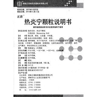 熱炎寧顆粒功效作用廠家 熱炎寧顆粒功效作用廠家