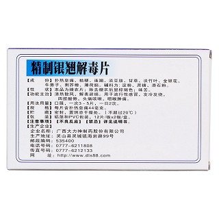 精制銀翹解毒片(大力神)