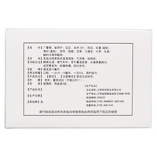 藿香正氣合劑(江西民濟)