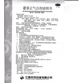 藿香正氣合劑(10ml*5支)