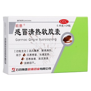 感冒清熱軟膠囊(歐意)