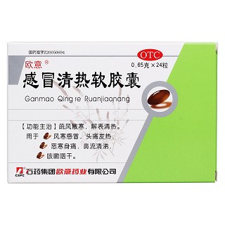 感冒清熱軟膠囊價(jià)格