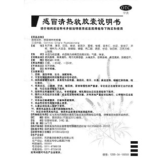 感冒清熱軟膠囊功效作用廠家
