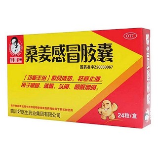 桑姜感冒膠囊(好醫(yī)生)