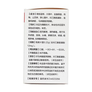 感冒清片(南國(guó)) 感冒清片(南國(guó))