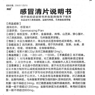感冒清片功效作用廠家 感冒清片功效作用廠家