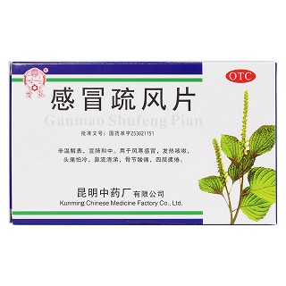 感冒疏風(fēng)片價(jià)格