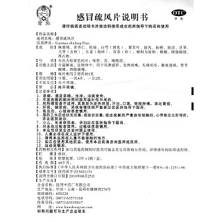 感冒疏風(fēng)片功效作用廠(chǎng)家