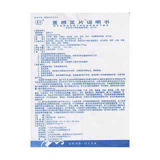 重感靈片功效作用廠家 重感靈片功效作用廠家