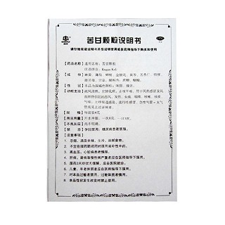 苦甘顆粒(國風(fēng)) 苦甘顆粒(國風(fēng))