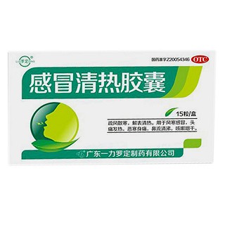感冒清熱膠囊(一力羅定)