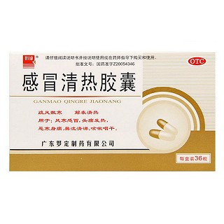 感冒清熱膠囊(好立康)
