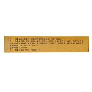 感冒清熱膠囊(0.45g*36s)