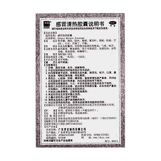 感冒清熱膠囊功效作用廠家