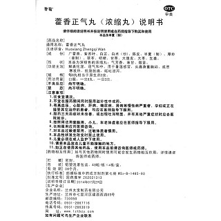 藿香正氣丸功效作用廠家 藿香正氣丸功效作用廠家