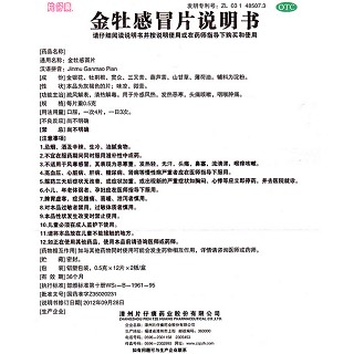 金牡感冒片(片仔癀) 金牡感冒片(片仔癀)