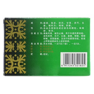正柴胡飲顆粒(寧寧)