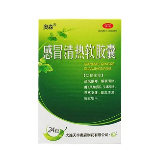 感冒清熱軟膠囊(奧森)
