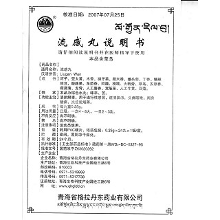 流感丸(0.25g*24s) 流感丸(0.25g*24s)