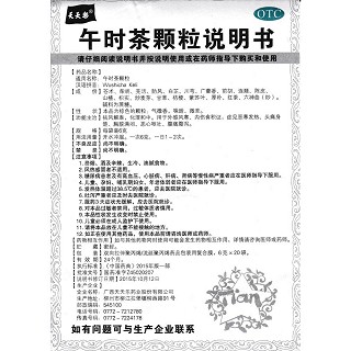 午時(shí)茶顆粒功效作用廠家