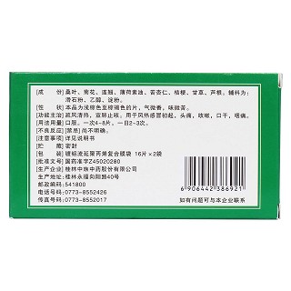 桑菊感冒片(中族) 桑菊感冒片(中族)