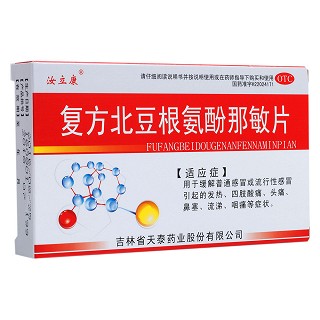 復方北豆根氨酚那敏片(汝立康)