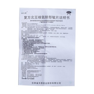 復方北豆根氨酚那敏片(12s)