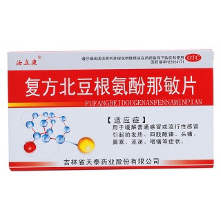 復方北豆根氨酚那敏片功效作用廠家