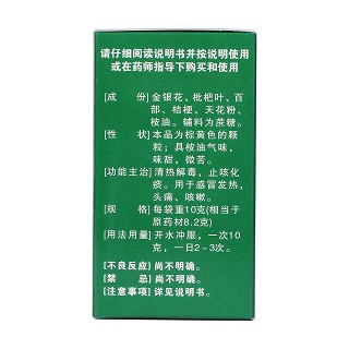 感冒咳嗽顆粒(10g*10袋)