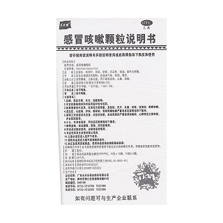 感冒咳嗽顆粒功效作用廠家