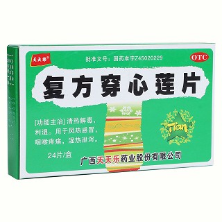 復(fù)方穿心蓮片 復(fù)方穿心蓮片