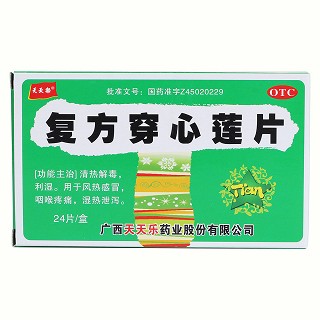 復(fù)方穿心蓮片價格 復(fù)方穿心蓮片價格