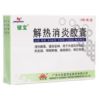 解熱消炎膠囊(鈹寶)