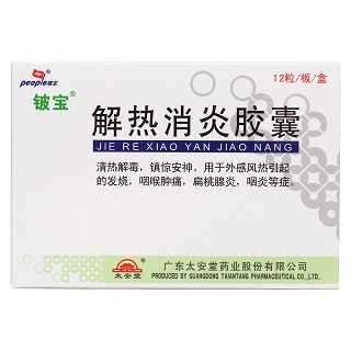 解熱消炎膠囊價格