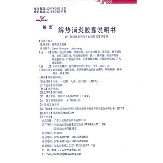 解熱消炎膠囊功效作用廠家