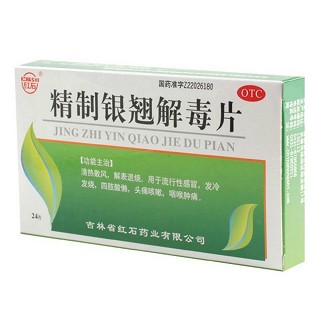 精制銀翹解毒片(24s)