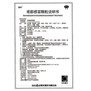 鳶都感冒顆粒價格