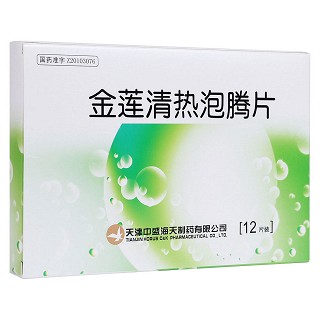 金蓮清熱泡騰片(中盛海天)