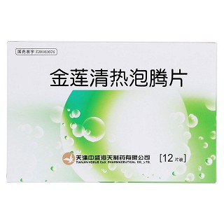 金蓮清熱泡騰片價(jià)格 金蓮清熱泡騰片價(jià)格