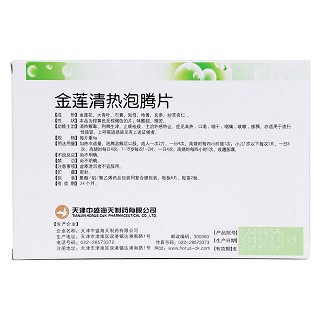 金蓮清熱泡騰片(中盛海天) 金蓮清熱泡騰片(中盛海天)