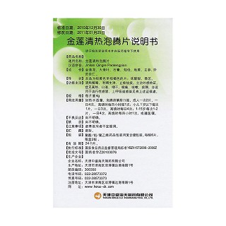 金蓮清熱泡騰片(4g*12s) 金蓮清熱泡騰片(4g*12s)