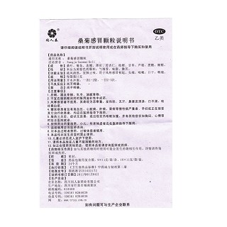 桑菊感冒顆粒價(jià)格